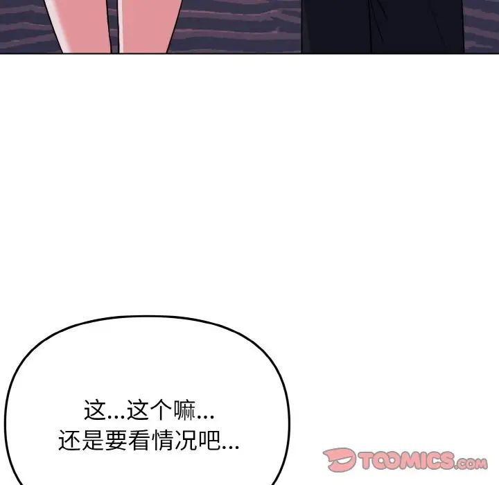 大学生活就从社团开始第84话