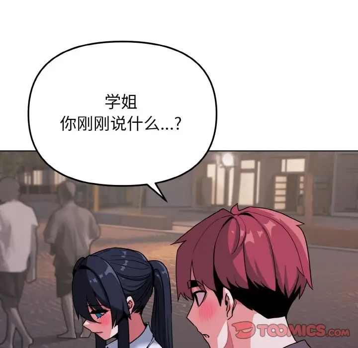 大学生活就从社团开始第84话