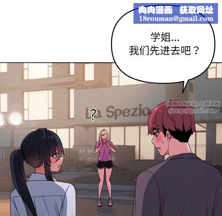 大学生活就从社团开始第84话