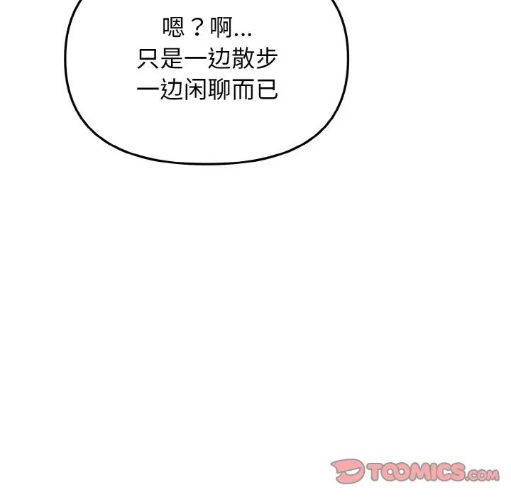 大学生活就从社团开始第84话