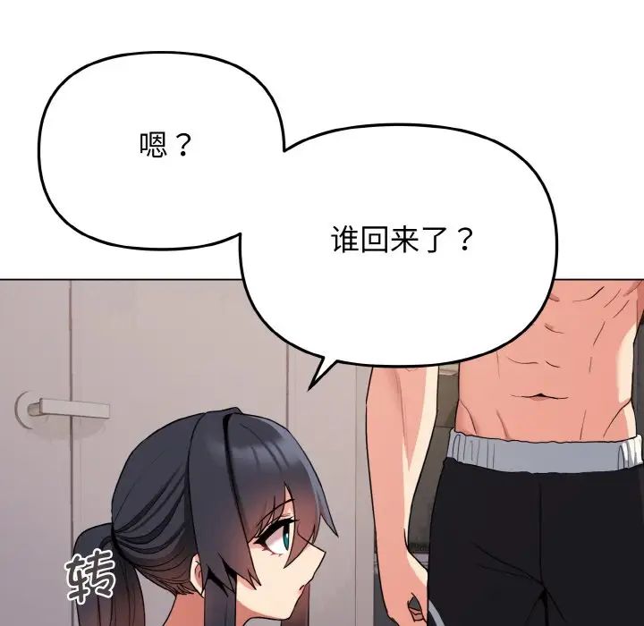 大学生活就从社团开始第84话