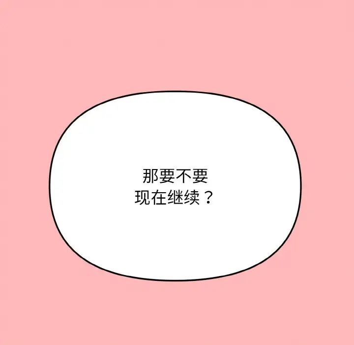 大学生活就从社团开始第84话