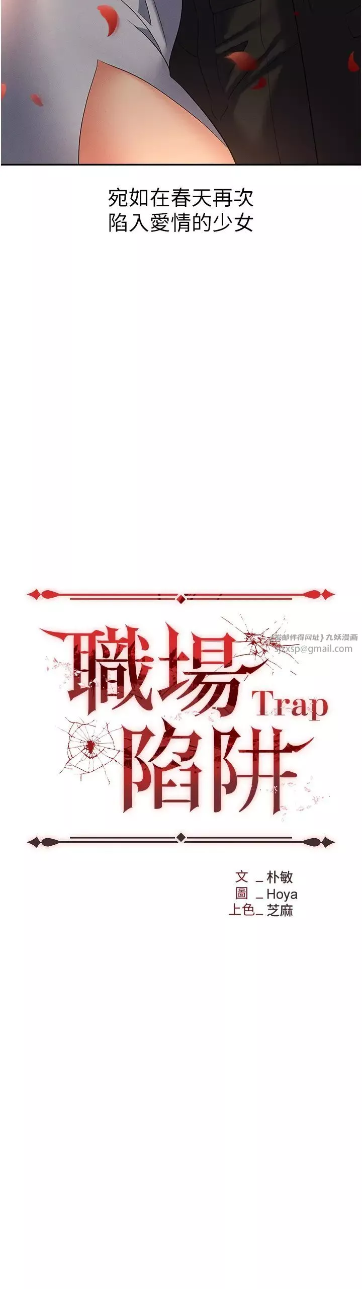 职场陷阱-第83话-中出强烈紧缩的鲍鲍 - 图片 5
