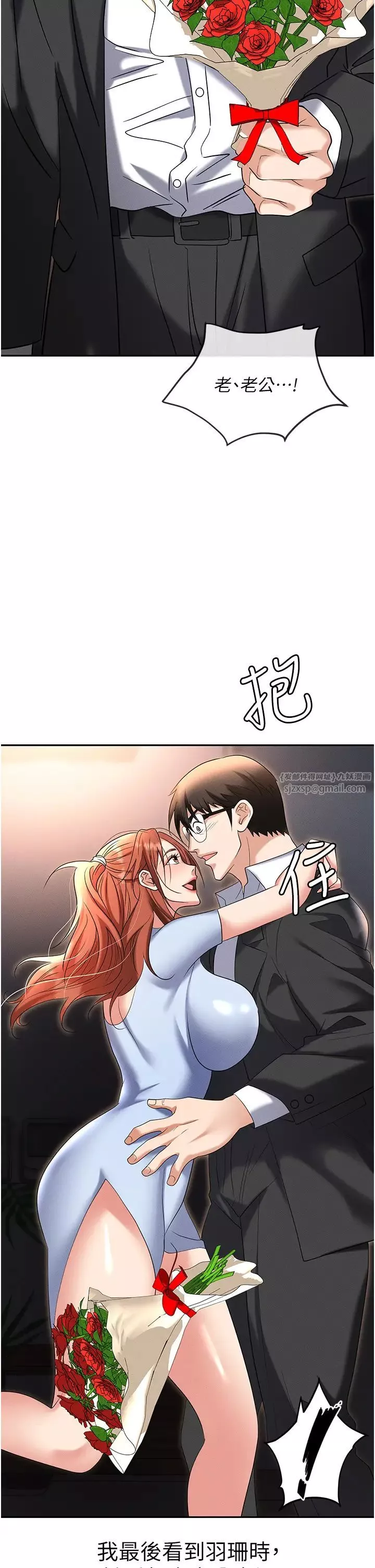 職場陷阱第83話-中出強烈緊縮的鮑鮑