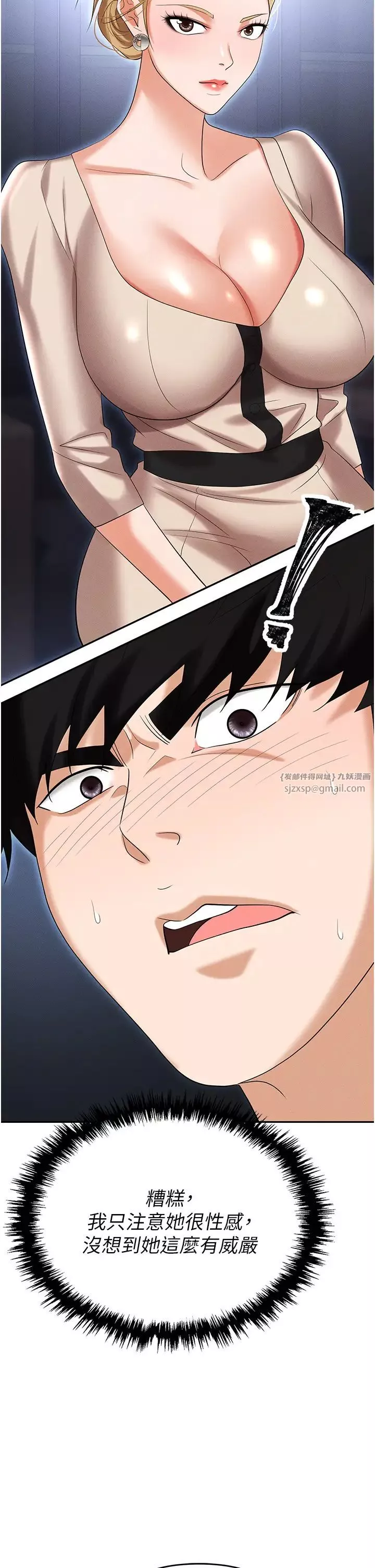 职场陷阱-第83话-中出强烈紧缩的鲍鲍 - 图片 16