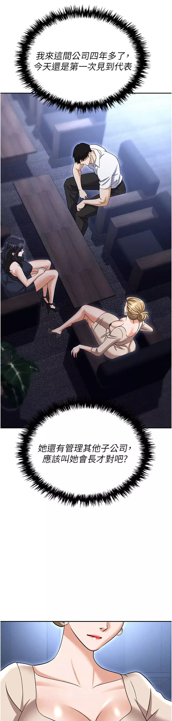 職場陷阱第83話-中出強烈緊縮的鮑鮑