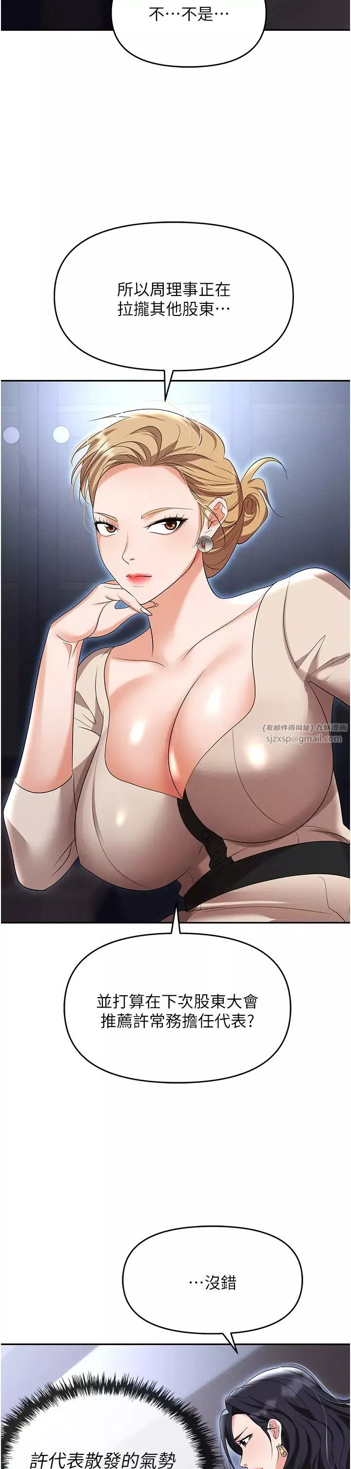 职场陷阱-第83话-中出强烈紧缩的鲍鲍 - 图片 19
