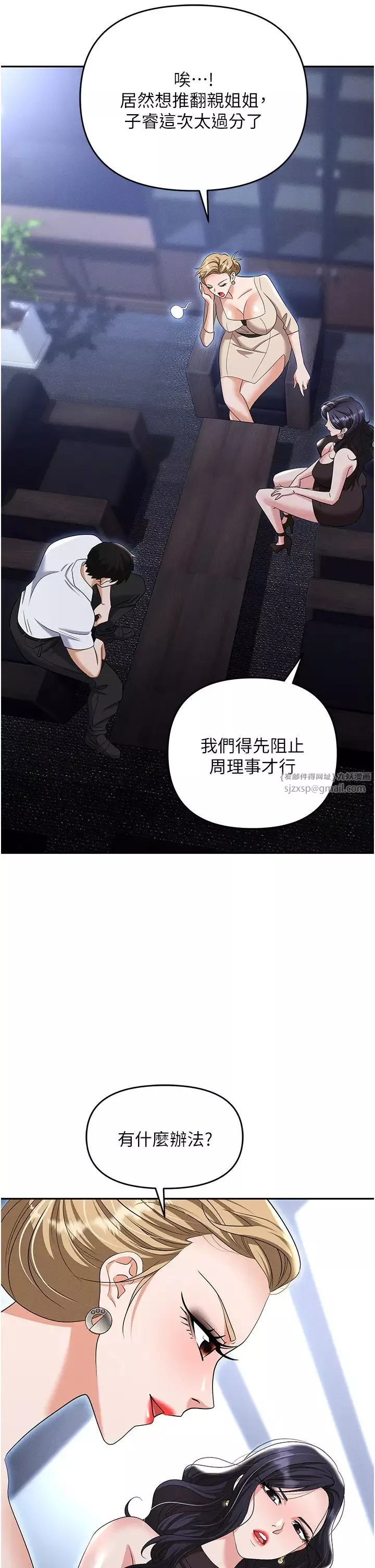 职场陷阱-第83话-中出强烈紧缩的鲍鲍 - 图片 21