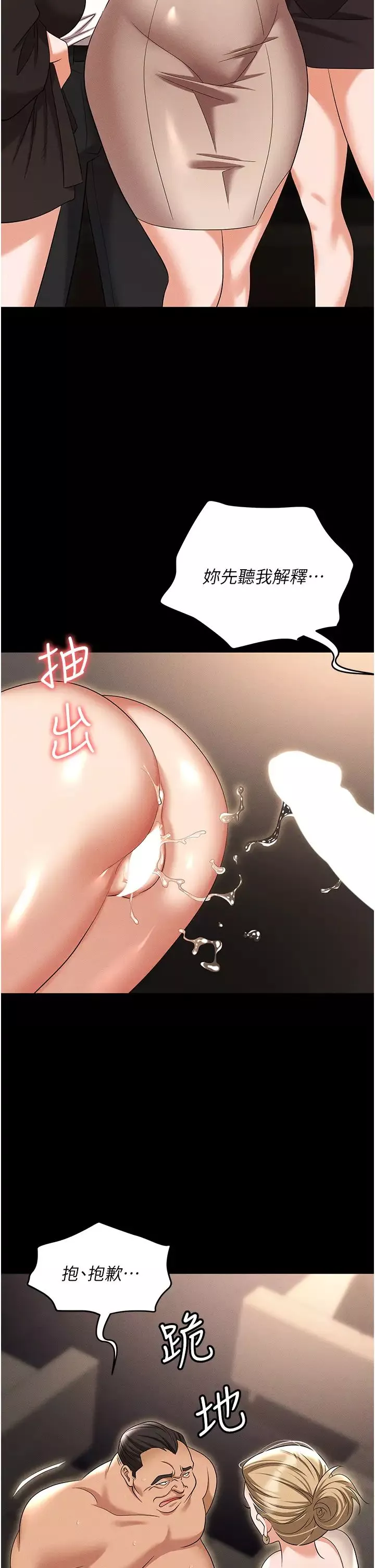 职场陷阱-第83话-中出强烈紧缩的鲍鲍 - 图片 49