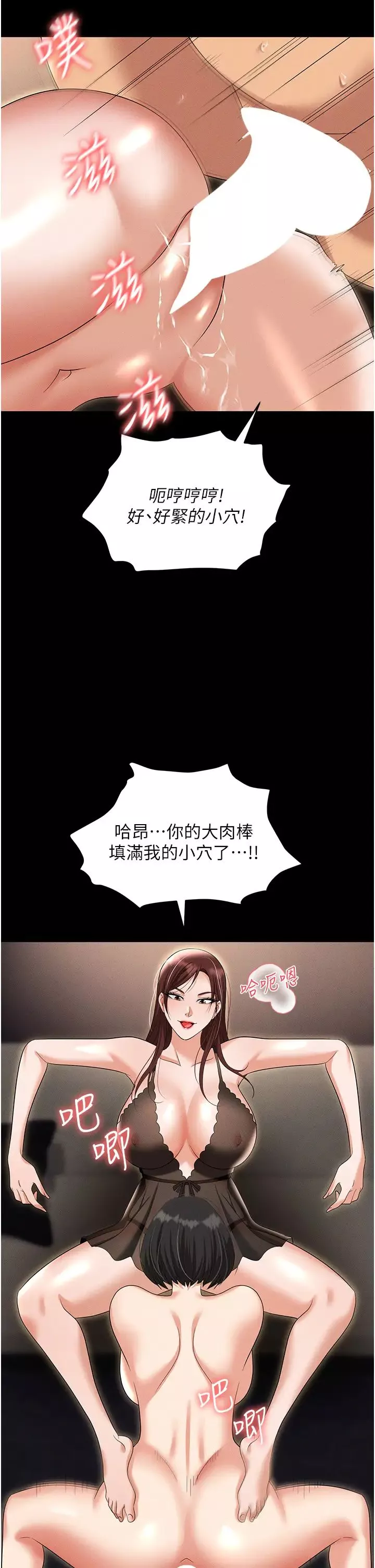 職場陷阱第83話-中出強烈緊縮的鮑鮑