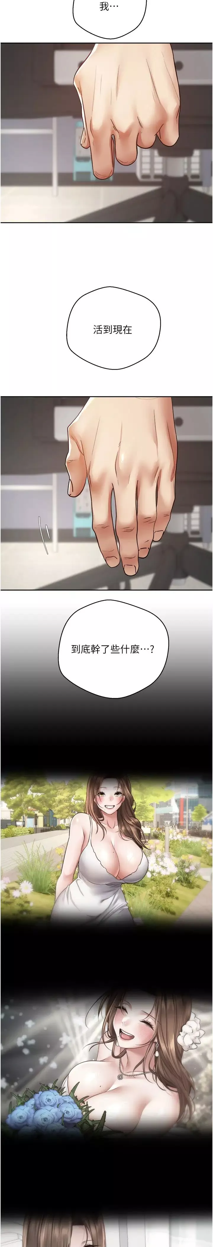 慾望成真App-第76话-你会对我负责吧? - 图片 8