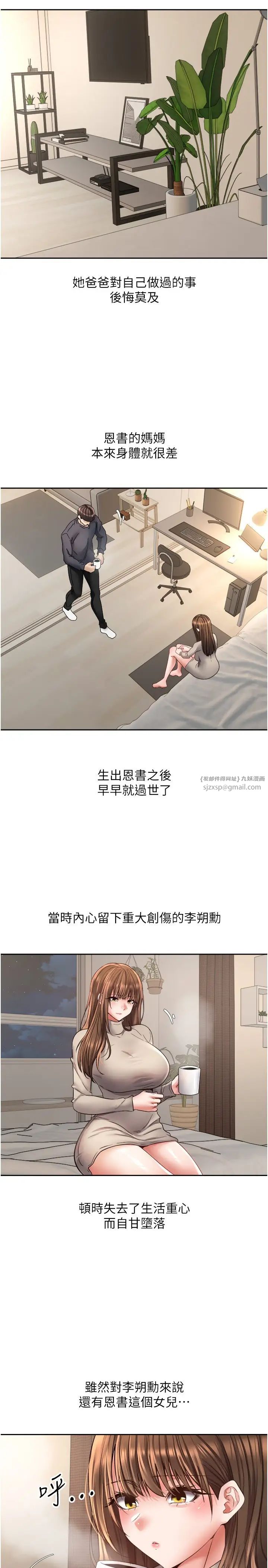 慾望成真App第76話-你會對我負責吧?