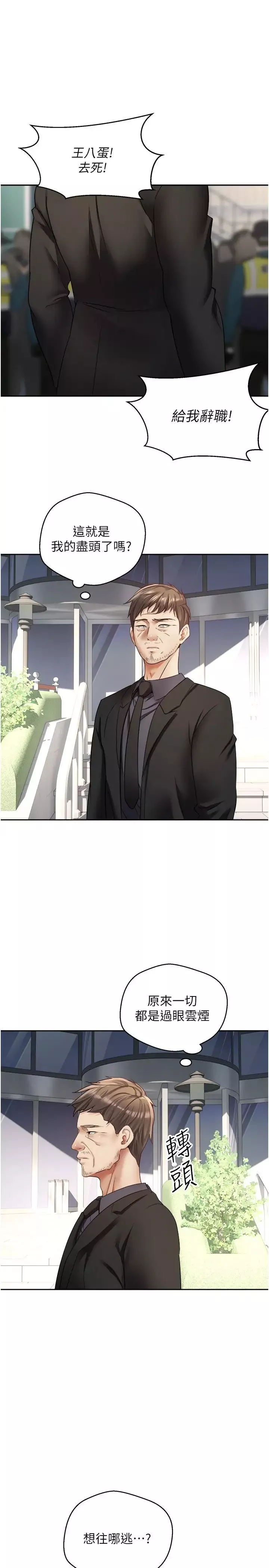慾望成真App第76話-你會對我負責吧?