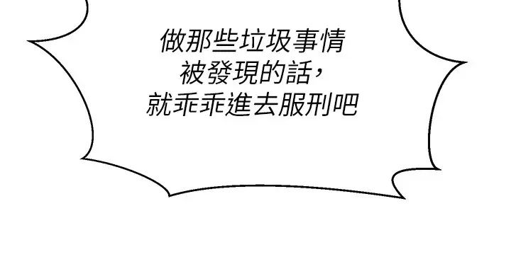 慾望成真App第76话-你会对我负责吧?