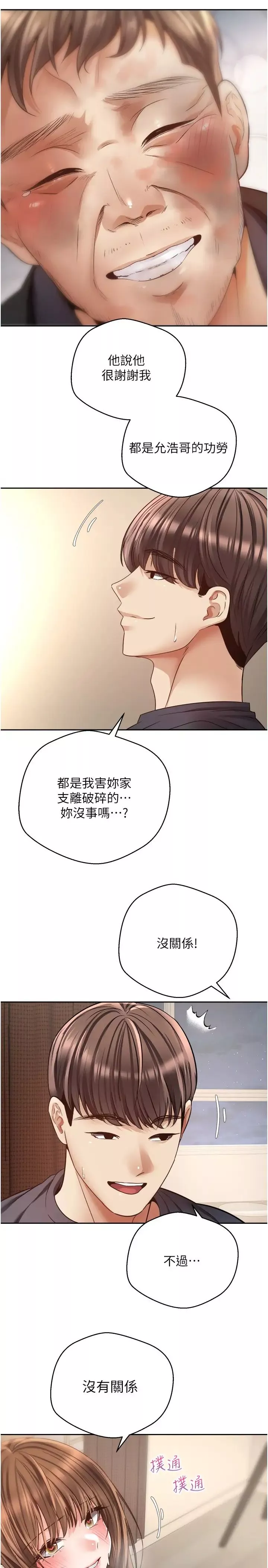 慾望成真App第76話-你會對我負責吧?