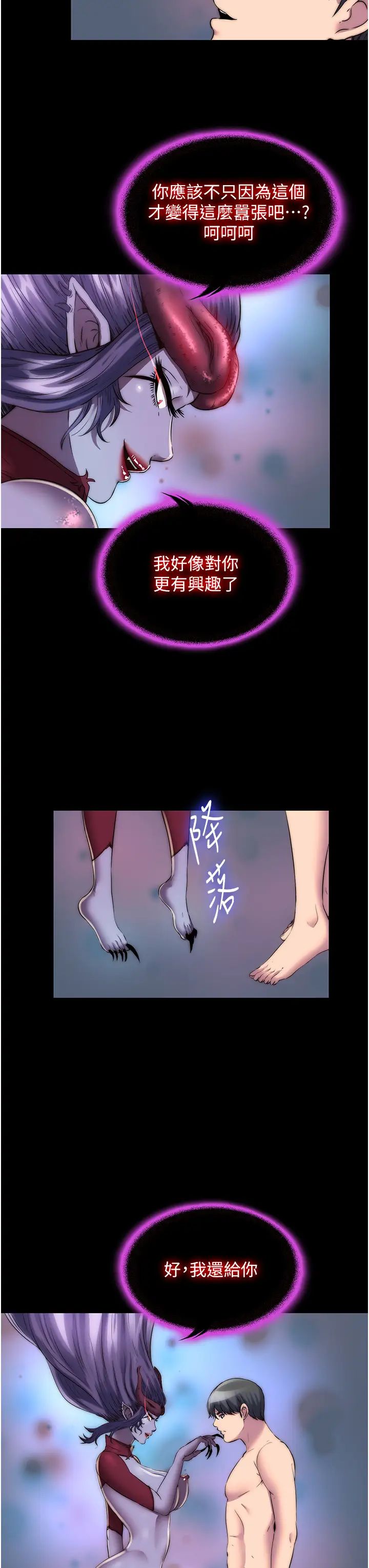 禁锢之慾第35话-原来恶魔下面也会流水