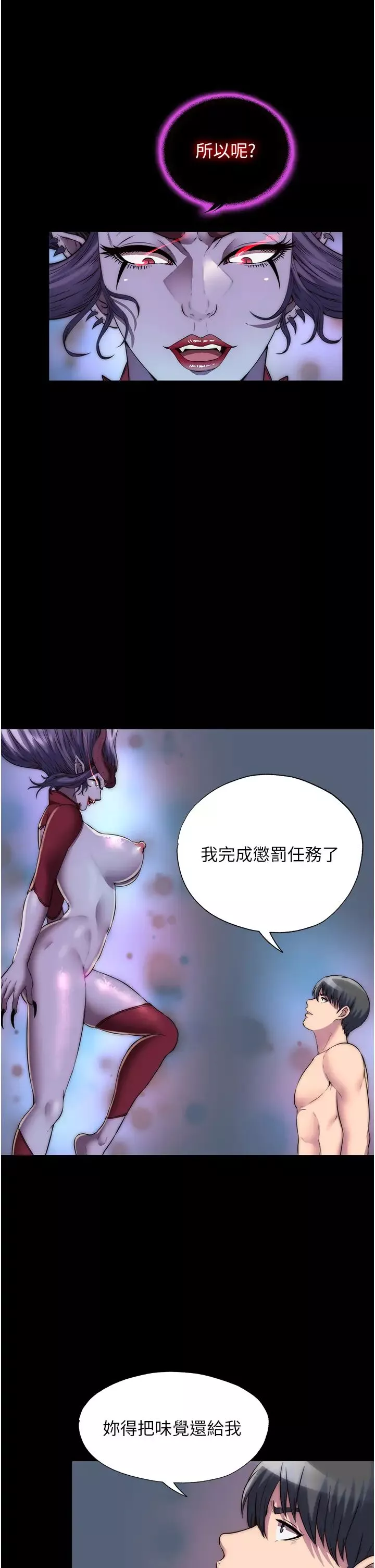 禁錮之慾第35話-原來惡魔下面也會流水