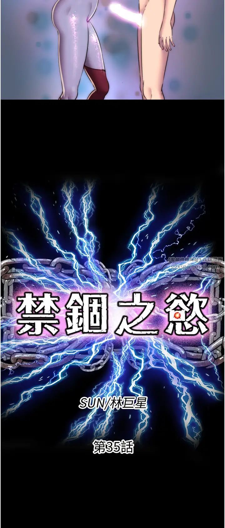 禁錮之慾第35話-原來惡魔下面也會流水