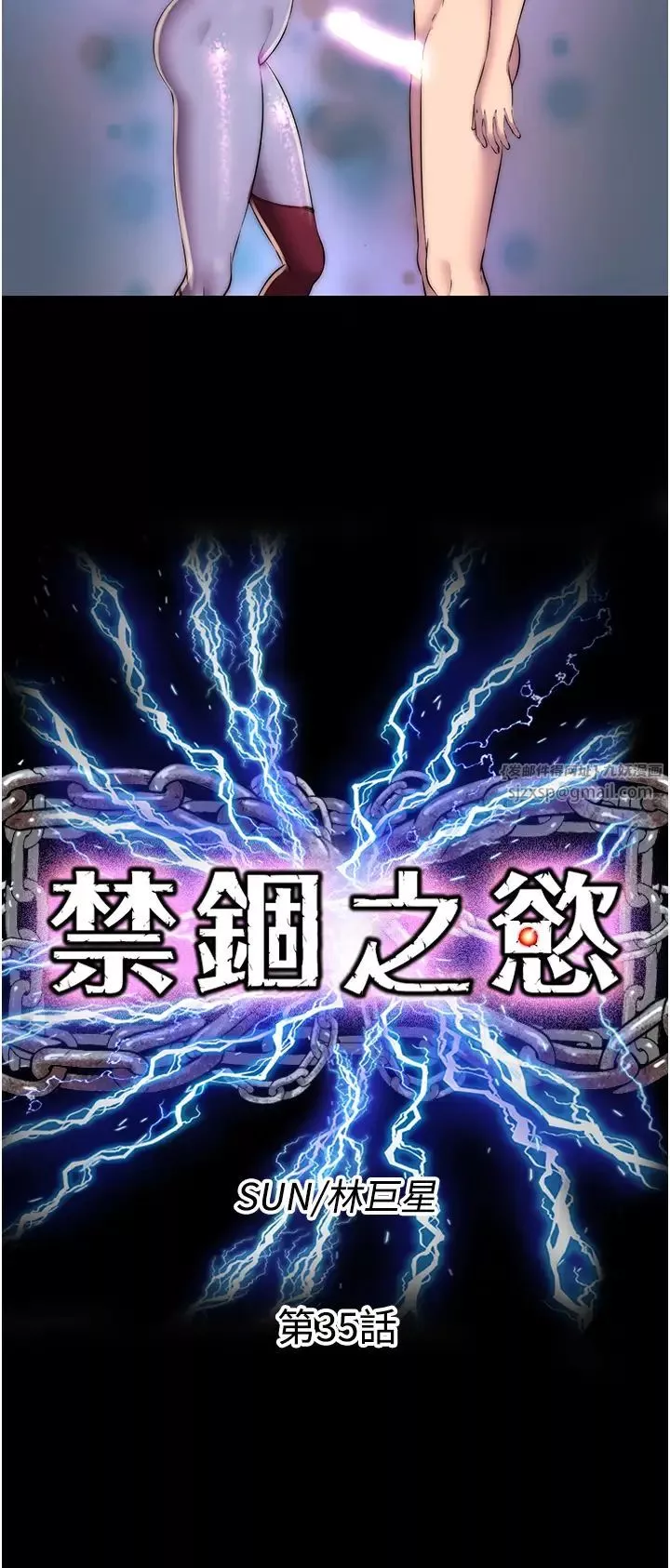 禁錮之慾第35話-原來惡魔下面也會流水