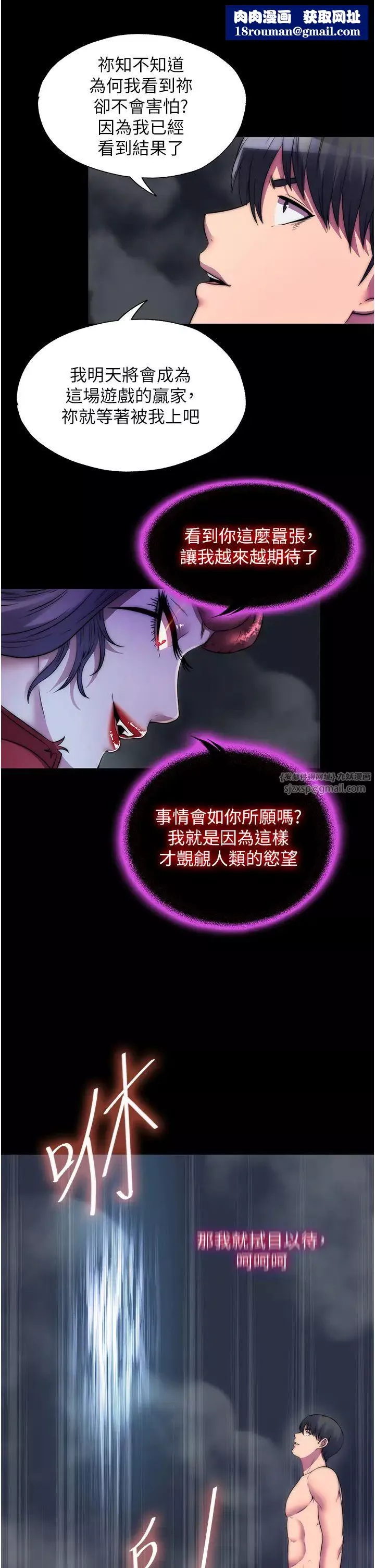 禁锢之慾-第35话-原来恶魔下面也会流水 - 图片 20