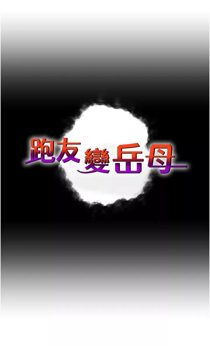 跑友變岳母第29話-在公司頂樓打野戰