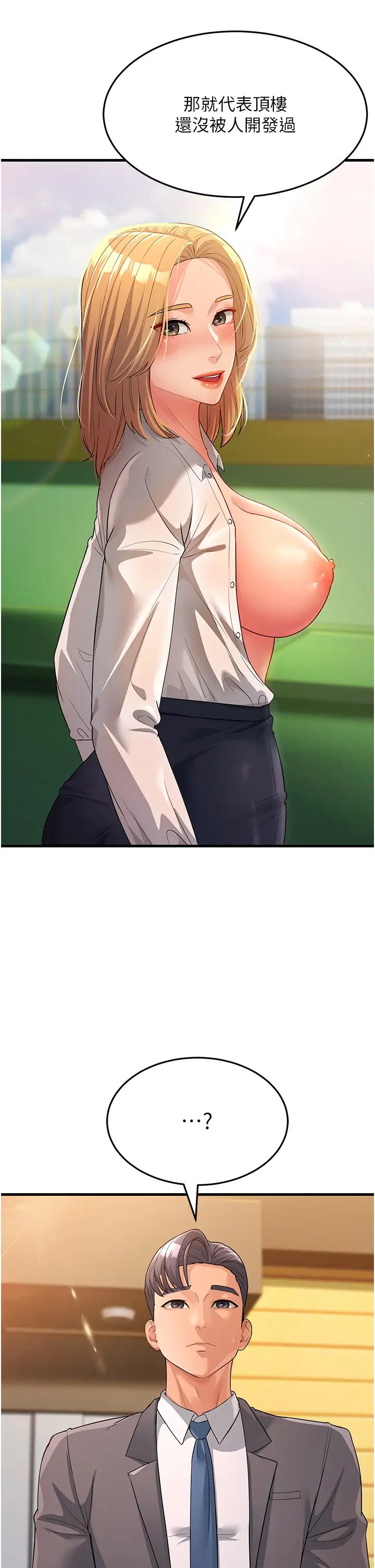 跑友變岳母第29話-在公司頂樓打野戰