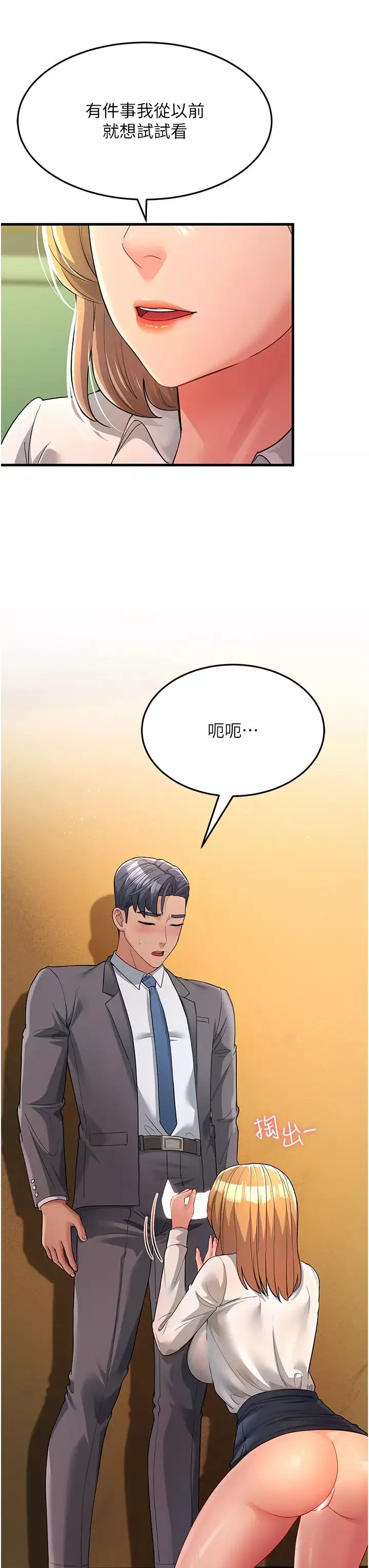 跑友变岳母-第29话-在公司顶楼打野战 - 图片 44