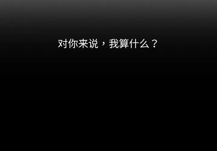 我的女王-第18话 - 图片 2