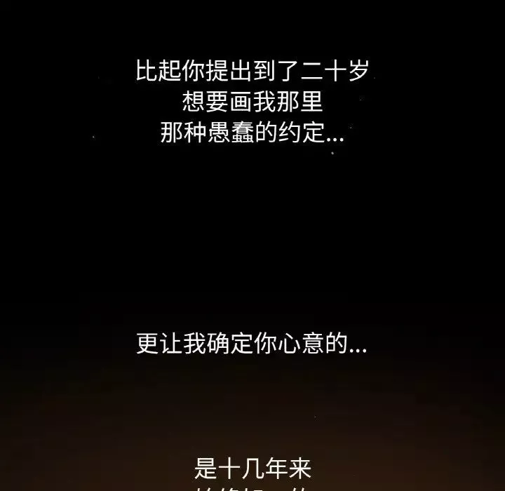 我的女王-第18话 - 图片 19