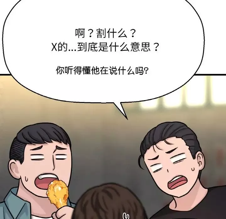 我的女王-第18话 - 图片 88
