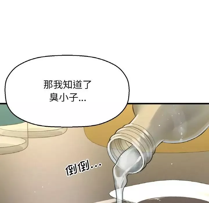 我的女王-第18话 - 图片 99