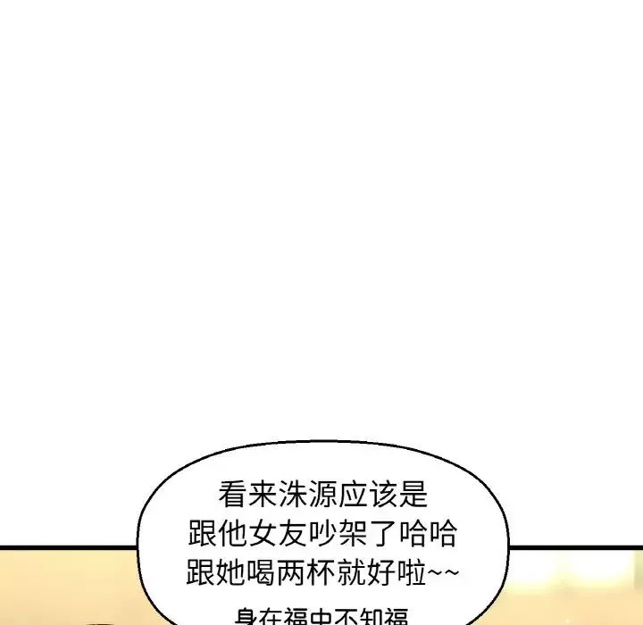 我的女王-第18话 - 图片 109