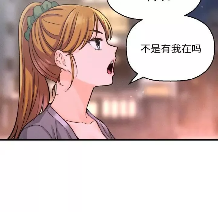 我的女王-第18话 - 图片 129