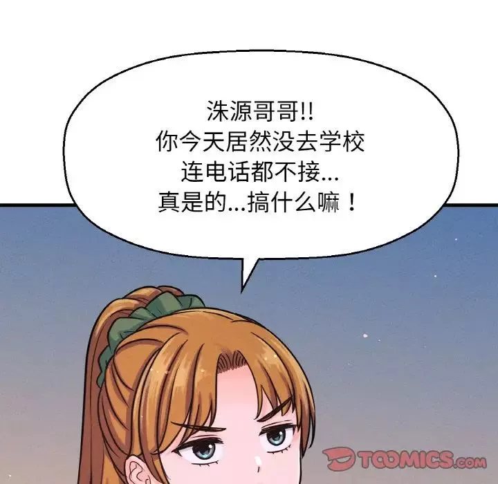 我的女王-第18话 - 图片 124