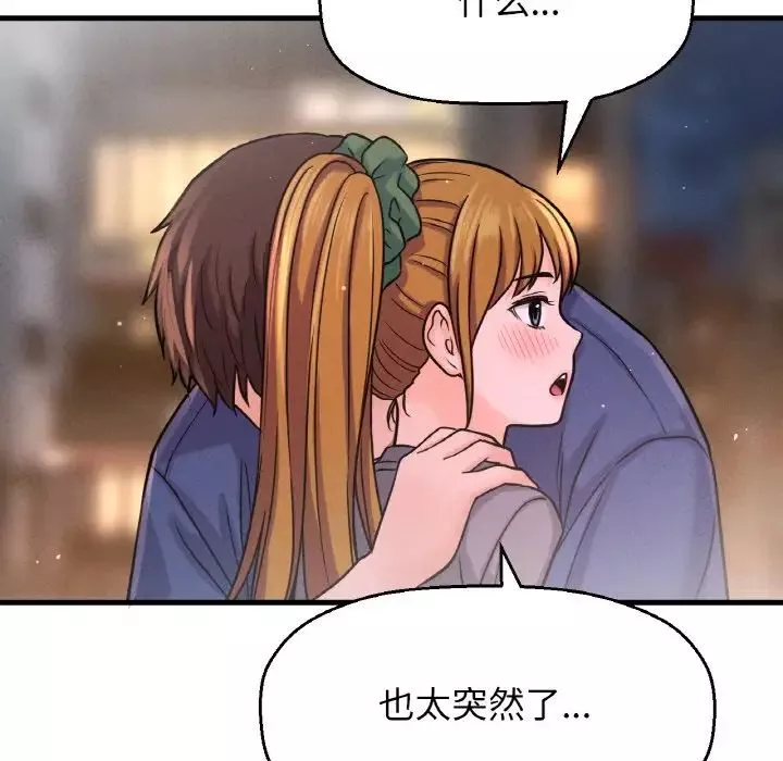 我的女王-第18话 - 图片 136