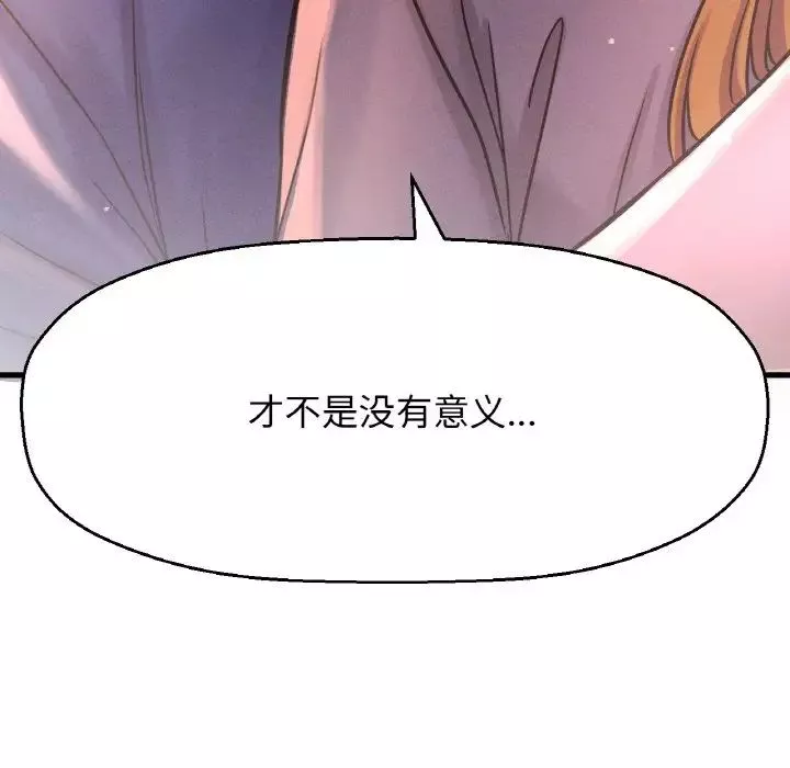 我的女王-第18话 - 图片 141