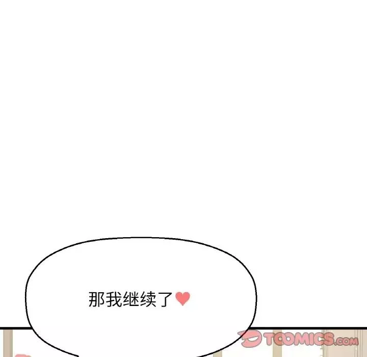 我的女王-第18话 - 图片 188
