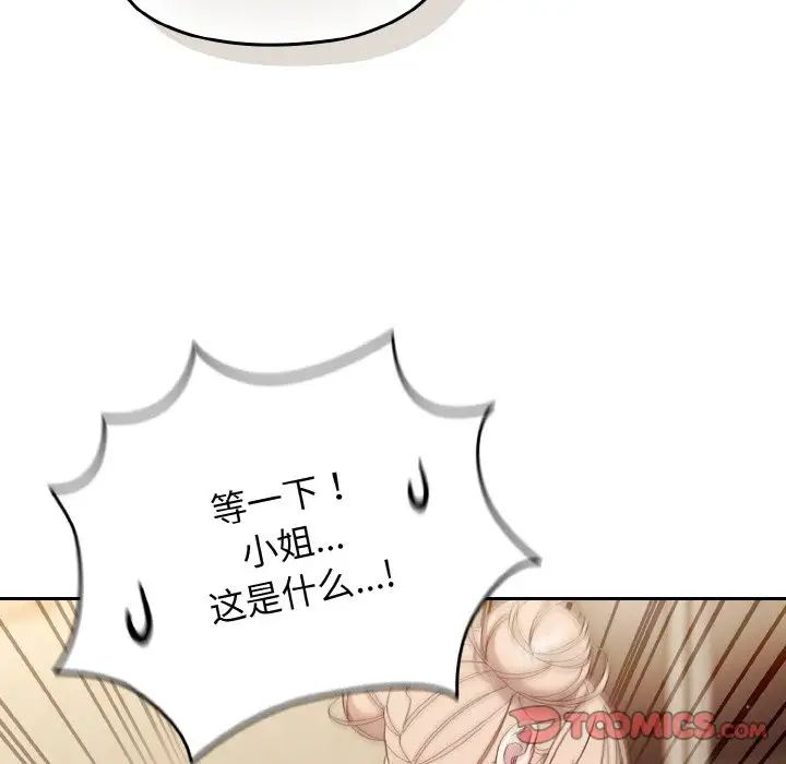 老大!请把女儿交给我!第21话