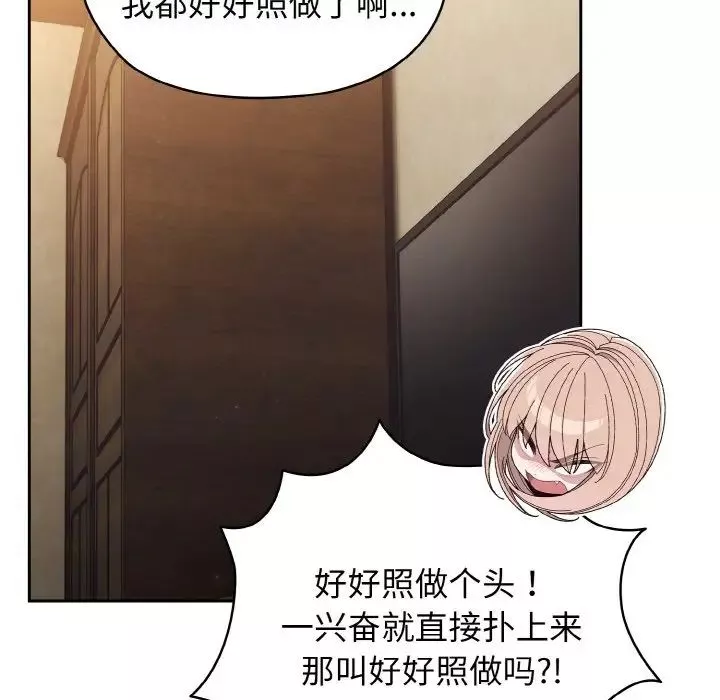 老大!请把女儿交给我!-第21话 - 图片 76