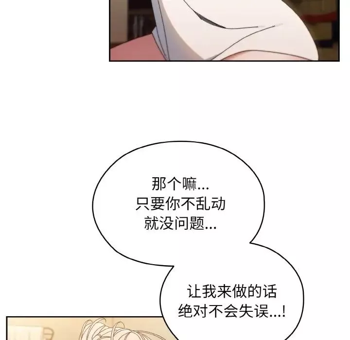 老大!请把女儿交给我!-第21话 - 图片 88