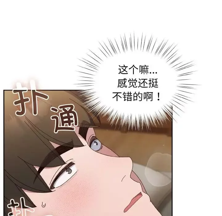 老大!请把女儿交给我!-第21话 - 图片 101
