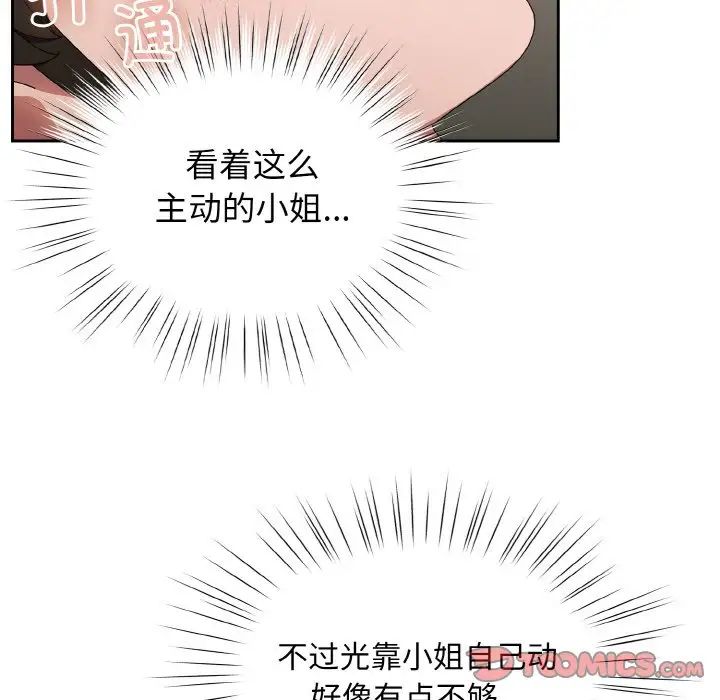 老大!请把女儿交给我!第21话