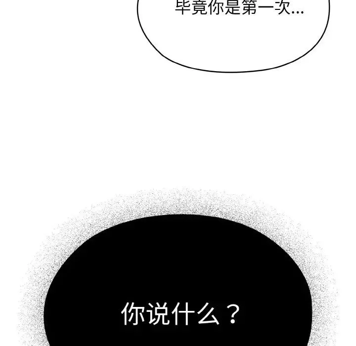 老大!请把女儿交给我!-第21话 - 图片 106