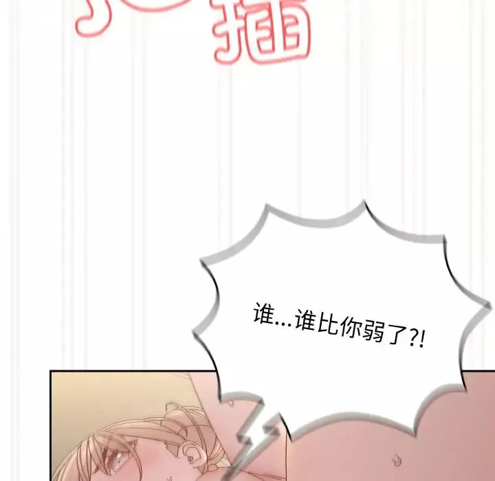 老大!请把女儿交给我!-第21话 - 图片 116