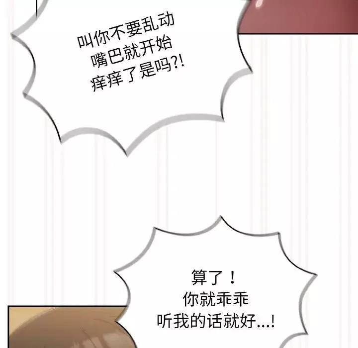 老大!请把女儿交给我!-第21话 - 图片 118