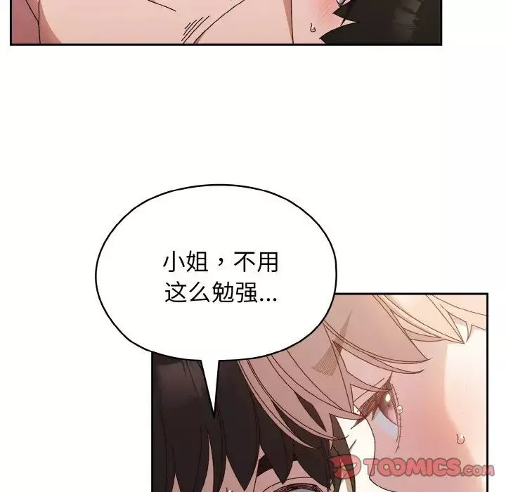 老大!请把女儿交给我!-第21话 - 图片 123