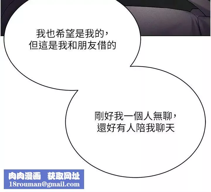 穿入VR成为性域猎人-第17话-开始进攻清纯女大生 - 图片 20