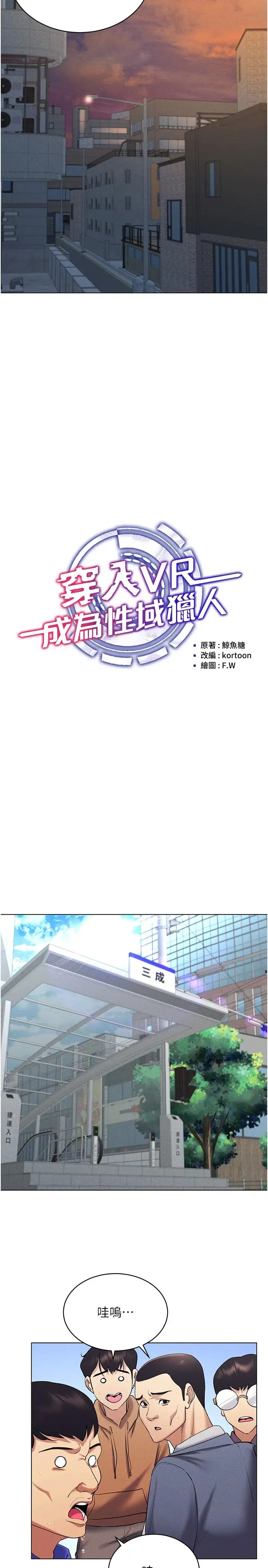 穿入VR成為性域獵人第17話-開始進攻清純女大生