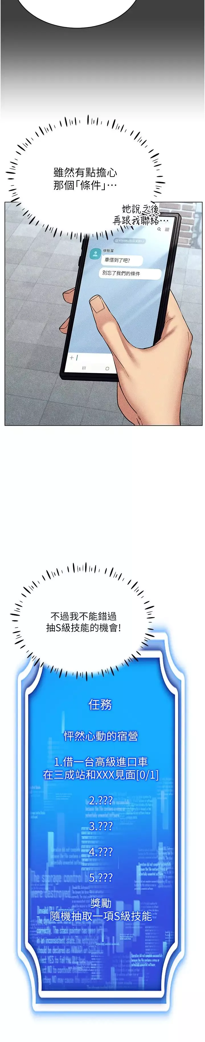 穿入VR成為性域獵人第17話-開始進攻清純女大生