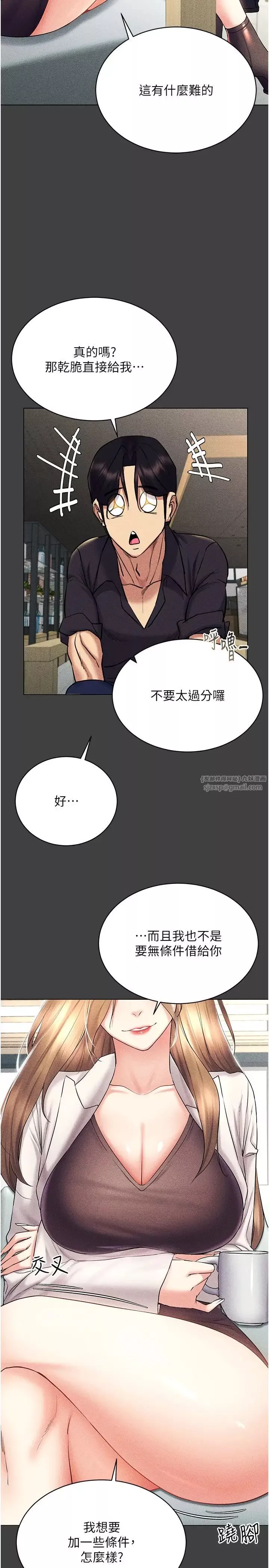 穿入VR成为性域猎人-第17话-开始进攻清纯女大生 - 图片 15